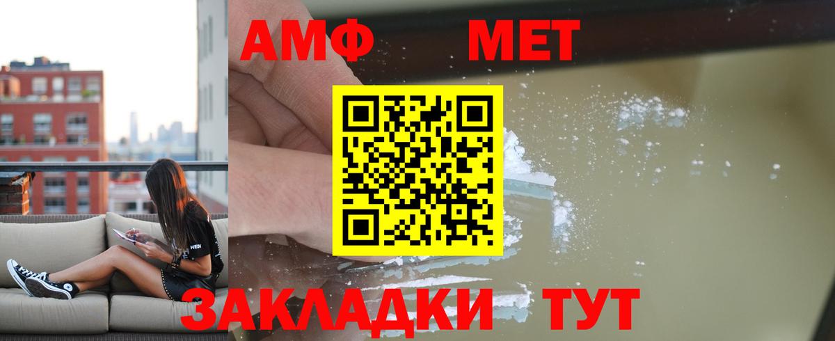 Amphetamine Розовый  Вход с VPN  Сафоново 