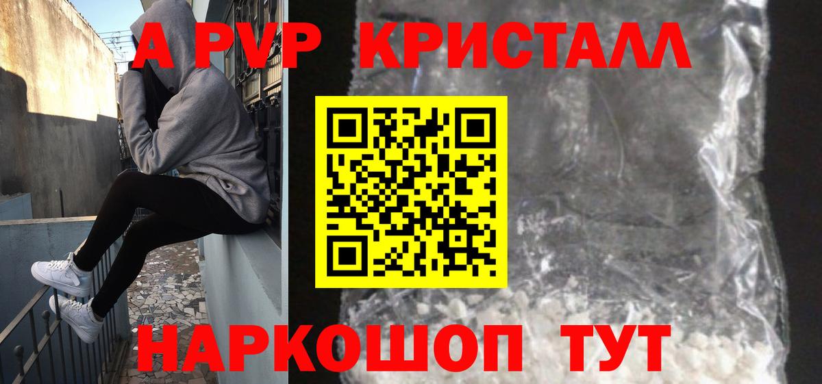Альфа ПВП крисы CK Сафоново