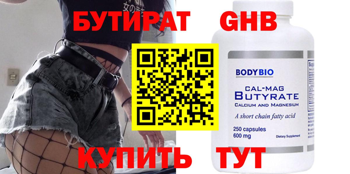 Бутират оксибутират Сафоново