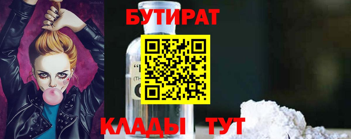 Сафоново  БУТИРАТ BDO  Вход с VPN 