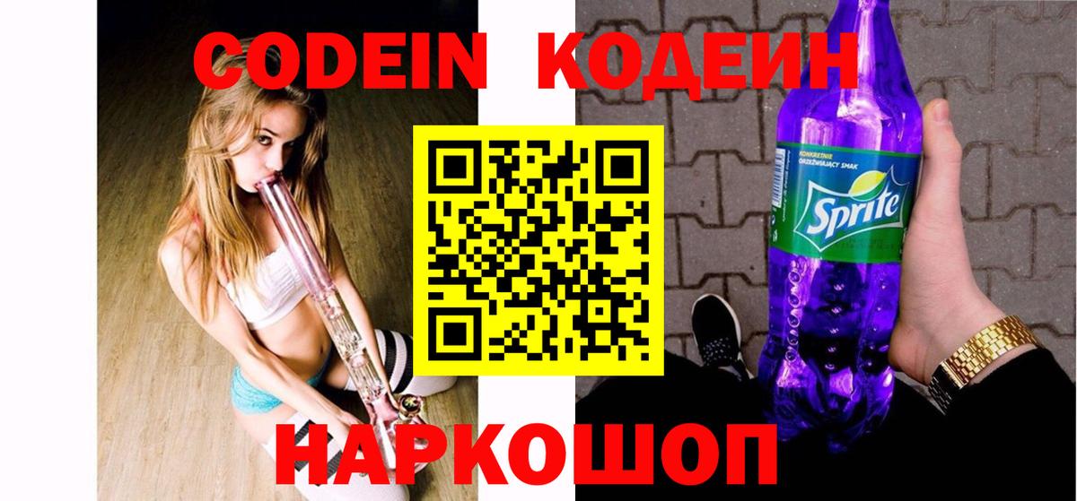 Сафоново  Codein Purple Drank  купить закладку  Вход с VPN  Кодеиновый сироп Lean напиток Lean (лин) 
