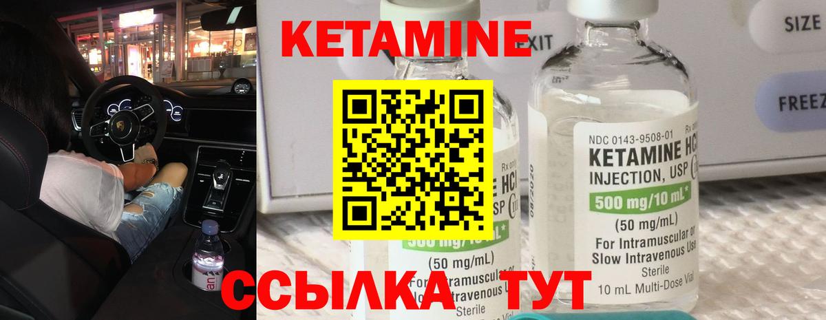 КЕТАМИН ketamine Сафоново