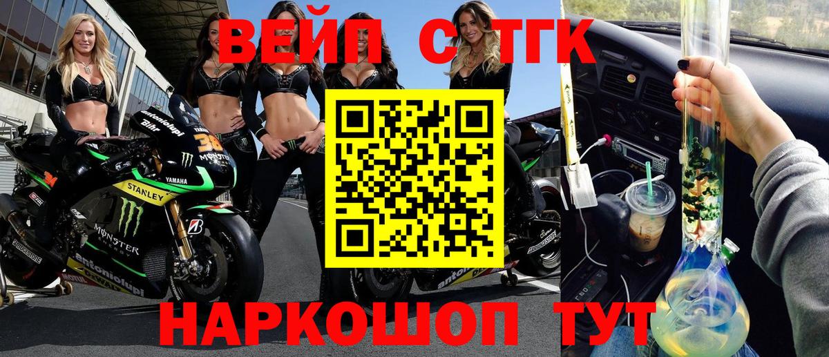 ТГК вейп с тгк Сафоново